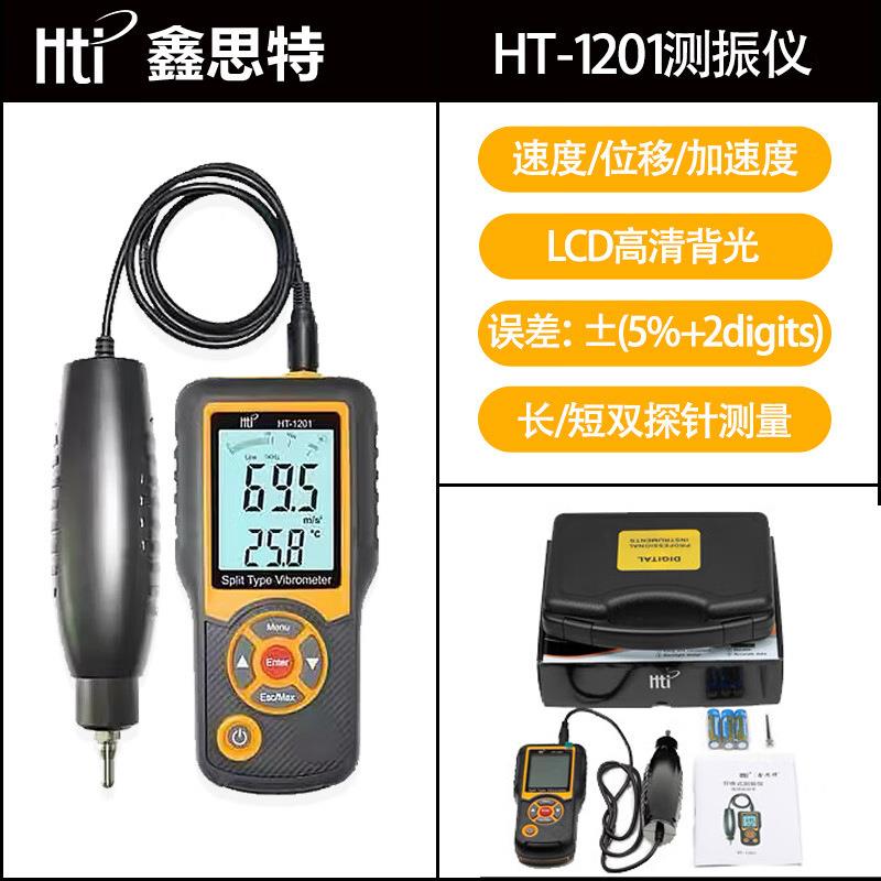 鑫思特 测振仪HT-1201分体式探头电机震动仪数字振动分析仪器