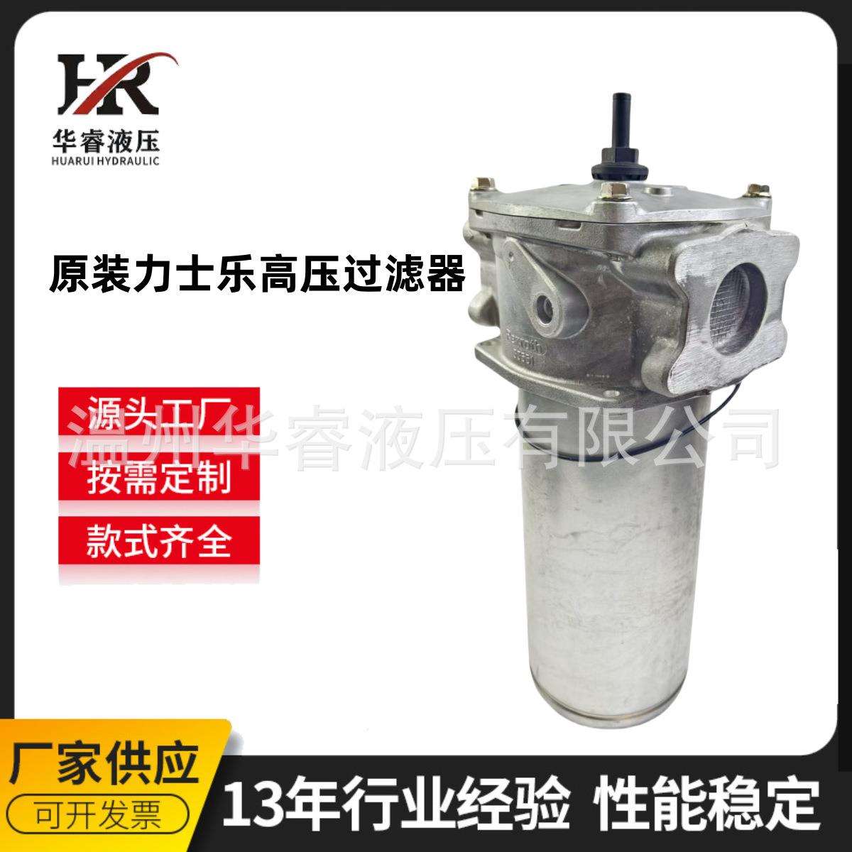 华睿液压工厂原装力士乐10TEN1000-PWR10A00-P2.2-M-S10过滤器
