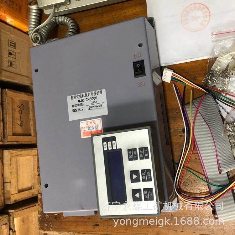QJR-CN3000智能化电机软启动保护器 矿用防爆电动机保护装置