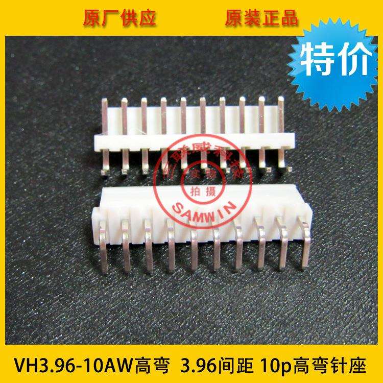 VH3.96-10AW高弯 3.96mm间距 10P高弯针座 3.96-10p高弯 环保现货