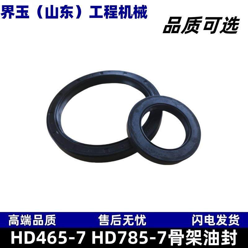 HD465-7 HD785-7 HD1500-7矿卡矿用自卸车用骨架油封密封圈