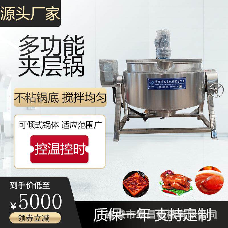 唐山麻糖自动搅拌锅熬白油夹层锅鸡汤膏浓缩酱肘子驴蹄筋熬制锅
