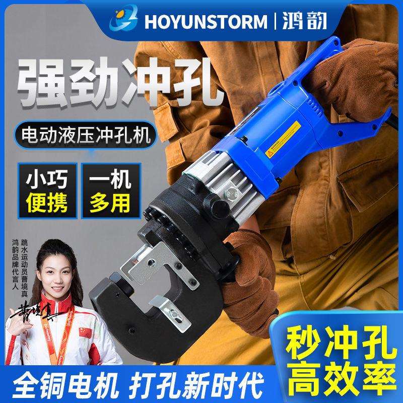 手提式电动液压冲孔机角钢角铁槽钢开孔机铜铝板打孔机开孔不锈钢