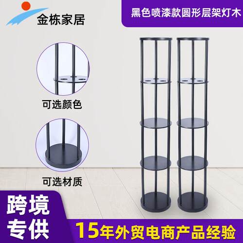 亚马逊热卖黑色喷漆款圆形层架木灯架可拆卸层板组合式简易置物架