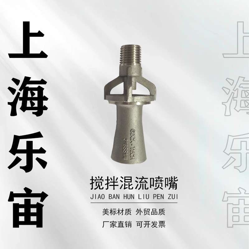 文丘里喇叭口混流喷嘴2003-LN不锈钢316液体搅拌3分4分6分外牙