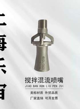 文丘里喇叭口混流喷嘴2003-LN不锈钢316液体搅拌3分4分6分外牙