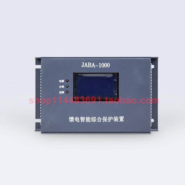 JABA-1000馈电智能综合保护装置真空开关风机智能保护器