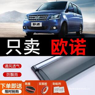 适用长安欧诺晴雨挡新车窗雨眉长安商用欧诺S雨挡防雨条挡雨板 遮