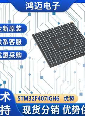 STM32F407IGH6单片机 智能家居控制系统航空航天单片机 大量现货