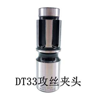 DT33快换过载攻牙套装 丝锥套筒 组 摇臂钻MT3MT4MT5 DT33攻丝夹头