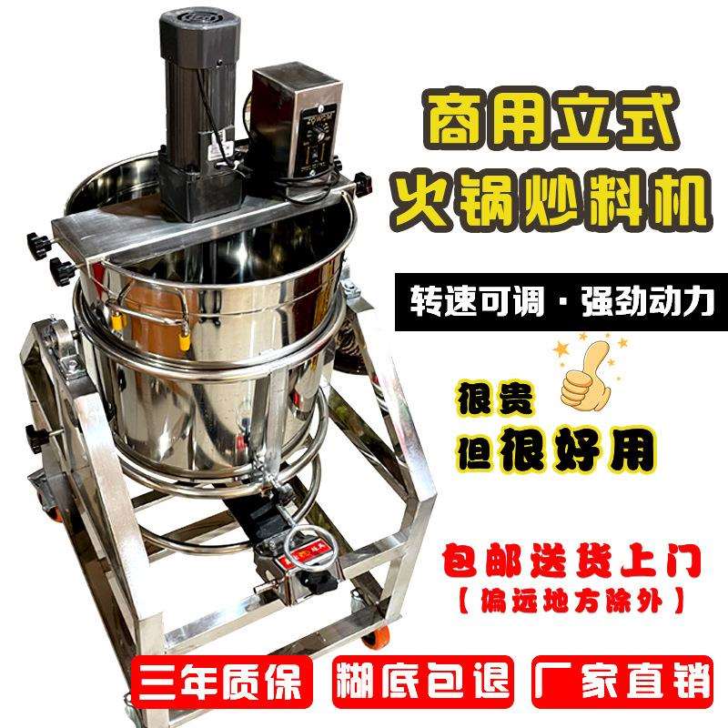 全自动火锅底料炒料机小型商用豆瓣酱搅拌机辣椒熬酱搅拌桶翻炒机