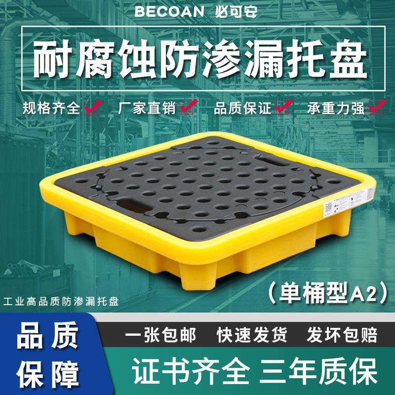 单桶防渗漏托盘防泄漏托盘675*675*150不可进塑料叉车托盘