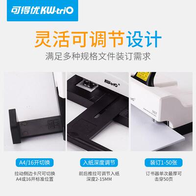 可得优KWTRIO50ST双头订书机省力公文双排办公双孔双钉订书器