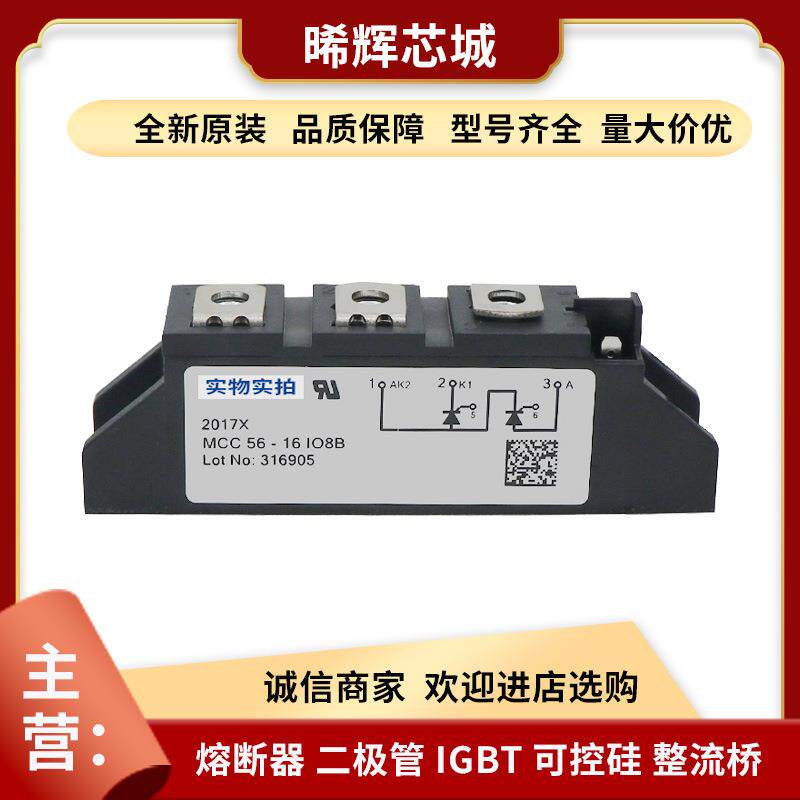MCC56-18io8B MCC56-16io8B 型号齐全库存充足双向可控硅