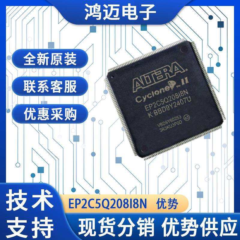 EP2C5Q208I8N芯片 高性能逻辑大量数字信号处理能力芯片 厂家渠道