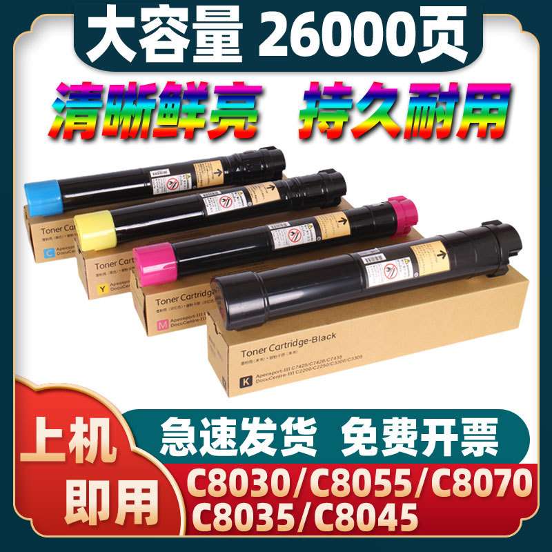 适用施乐C8030粉盒C8045墨粉筒C8055 C8070 C8035彩色打印机碳粉