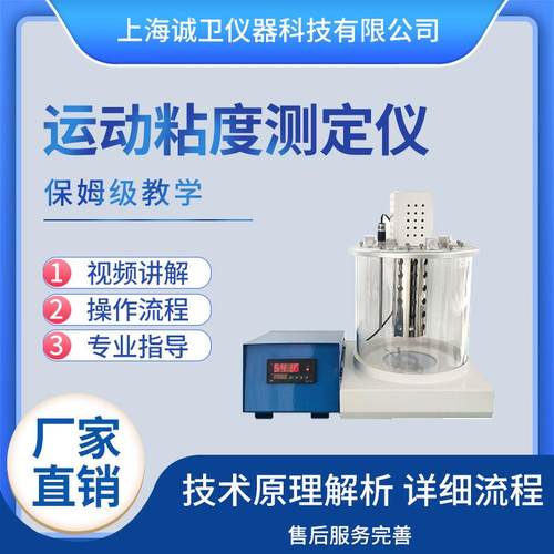 诚卫CW-TE095 运动粘度测定仪 满足标准