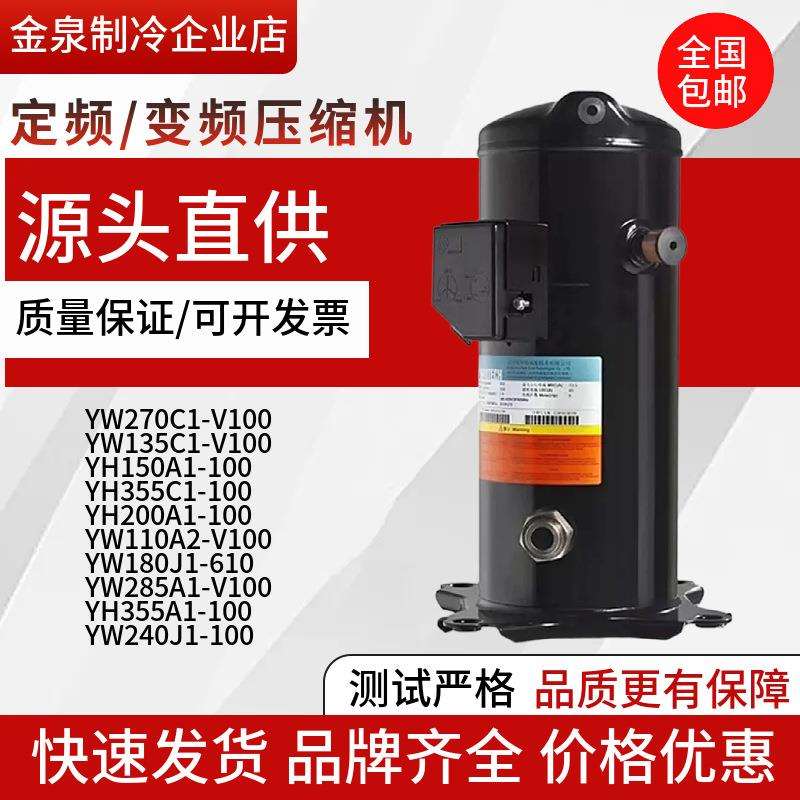 YW320C1-V100 YW240J1-V100 YW320A1-210 YW320A1-V1英华特压缩机