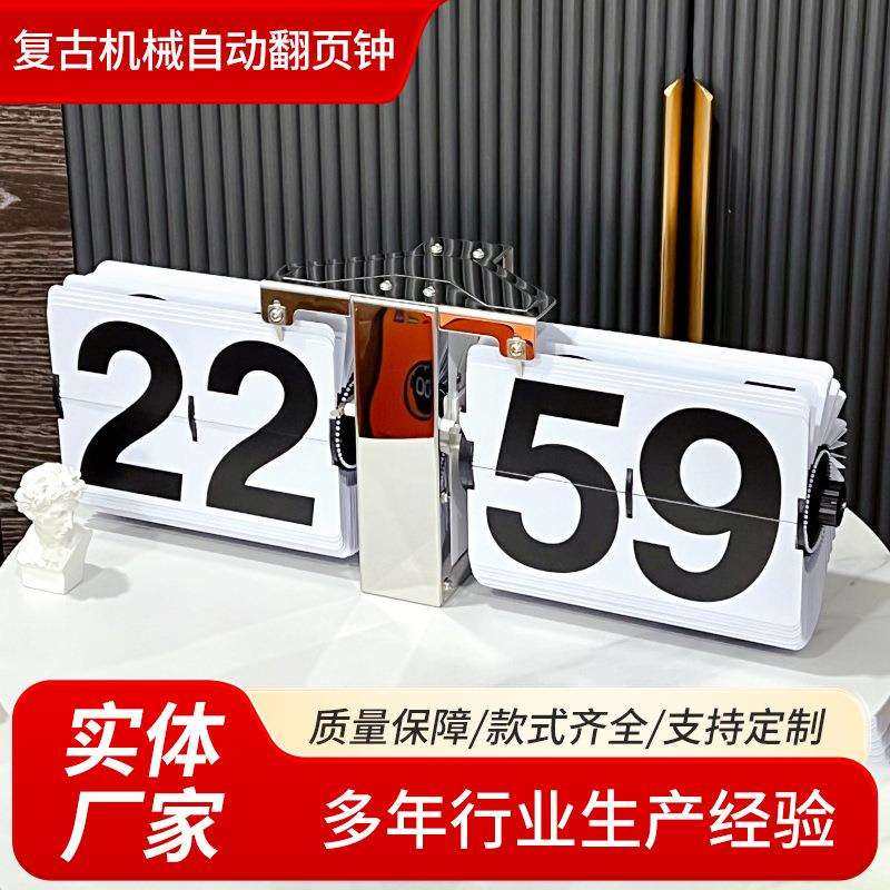 妙刻欧式复古机械自动翻页钟客厅大号挂钟简约桌面台钟座钟挂墙钟