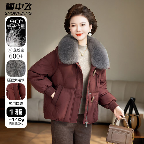 雪中飞妈妈装羽绒服短款款大毛领加厚保暖冬装减龄中老年气质外套