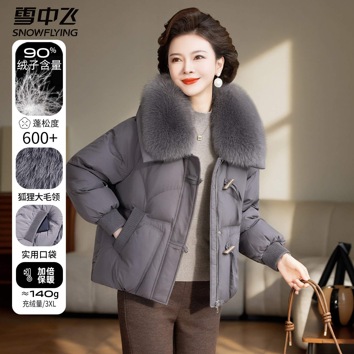 雪中飞冬装减龄妈妈装大毛领加厚款保暖羽绒服短款中老年气质外套