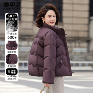 雪中飞新款小个子羽绒服女短款中年妈妈立领冬装休闲中老年人外套