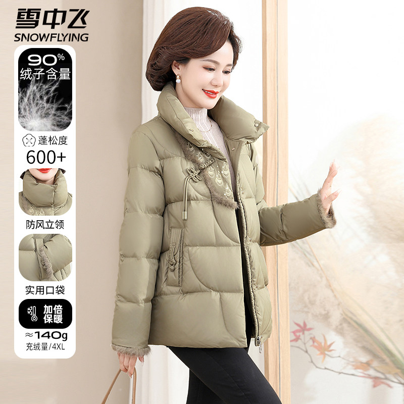 雪中飞冬季2025新款羽绒服女中年妈妈短款立领冬装中老年减龄外套