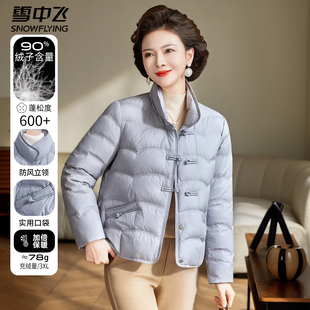 雪中飞轻薄羽绒服短款洋气中年妈妈立领冬装4050岁中老年减龄外套