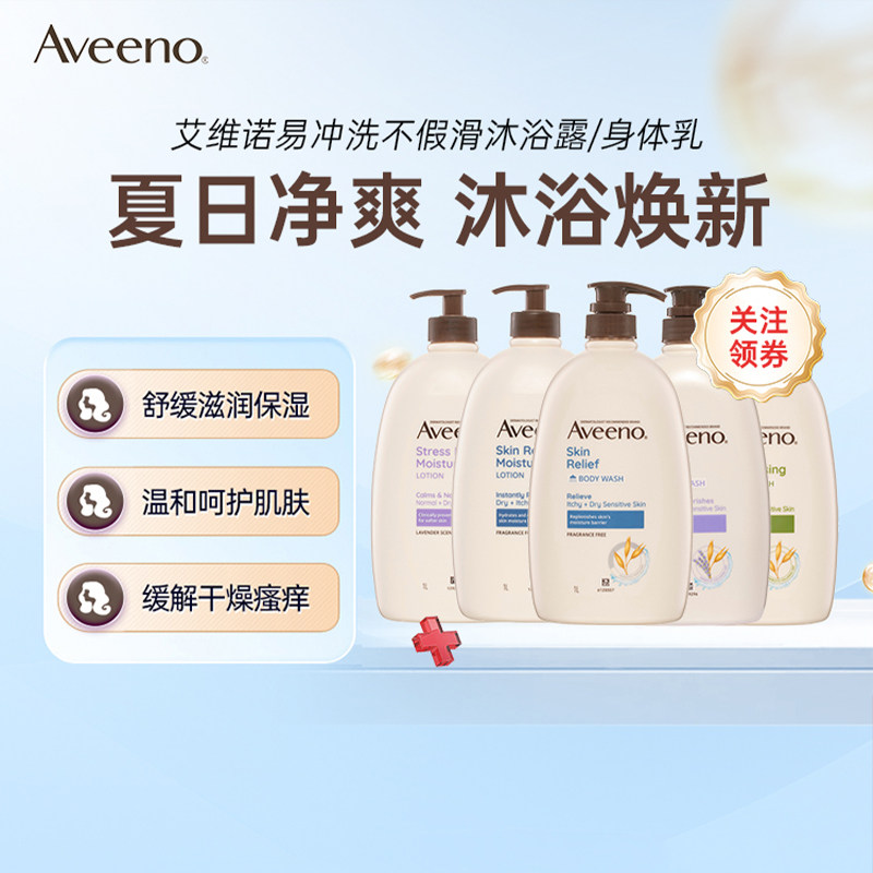 艾惟诺成人沐浴露润肤乳滋润补水春夏保湿燕麦艾维诺身体乳