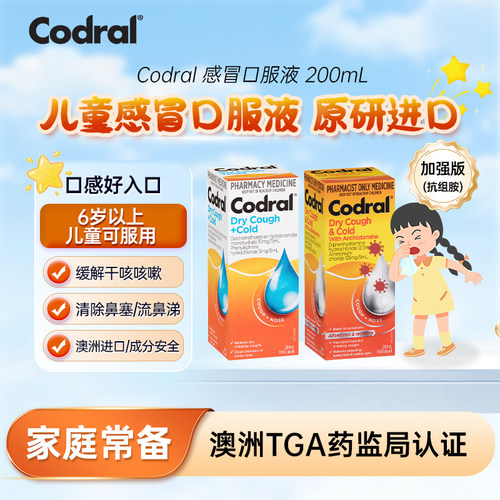 Codral感冒药成人儿童流鼻涕鼻塞咳嗽发烧头痛澳洲原装进口白加黑
