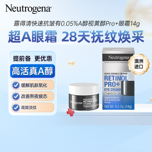 【新品】露得清0.5%视黄醇A醇抗皱精华淡化细纹紧致修护淡斑