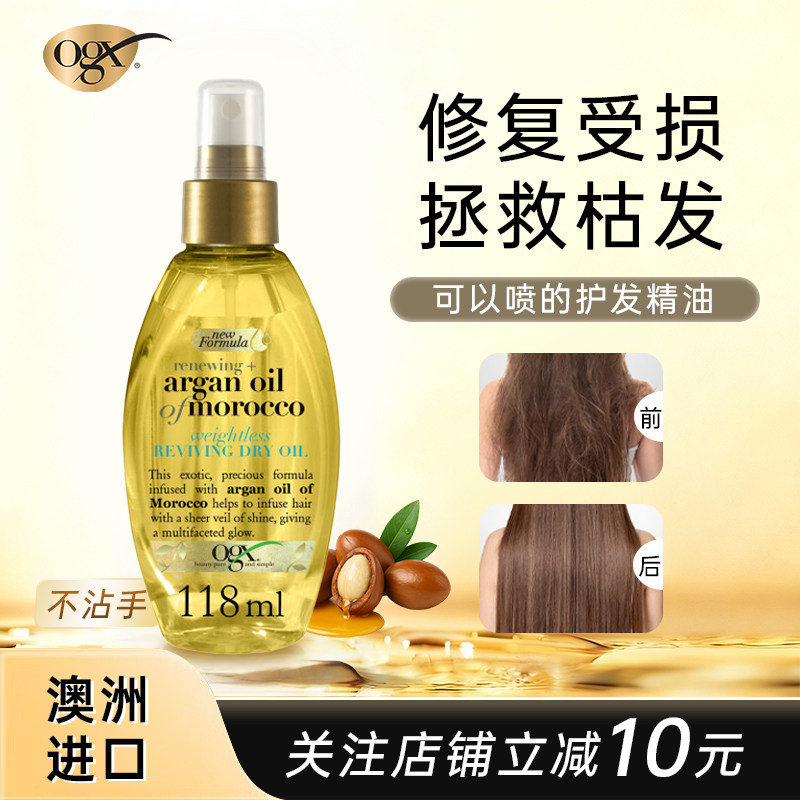 【官方正品】OGX摩洛哥护发精油 防毛躁修复柔顺修护头皮头发护理