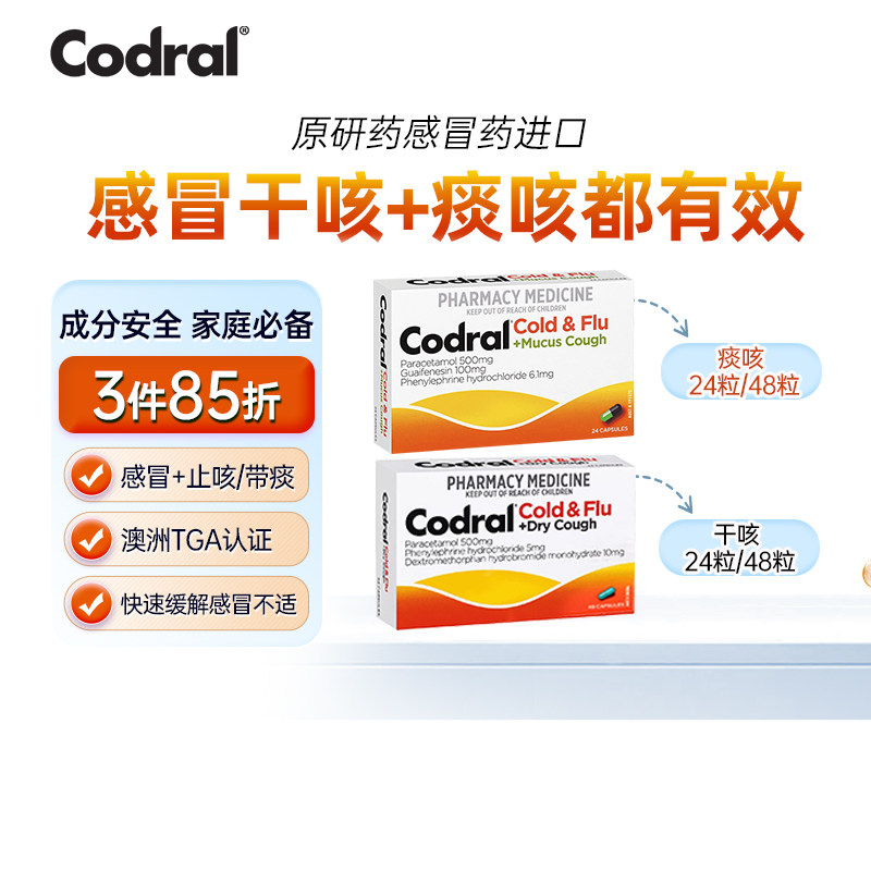 Codral白加黑感冒流感化痰止咳胶囊 止痛退烧感冒药康复