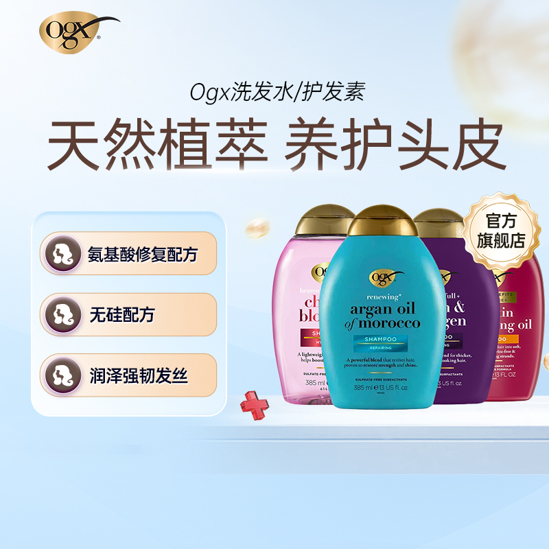 2瓶装 OGX蔻姬丝洗发水护发素多种发质组合装控油蓬松胶原蛋白
