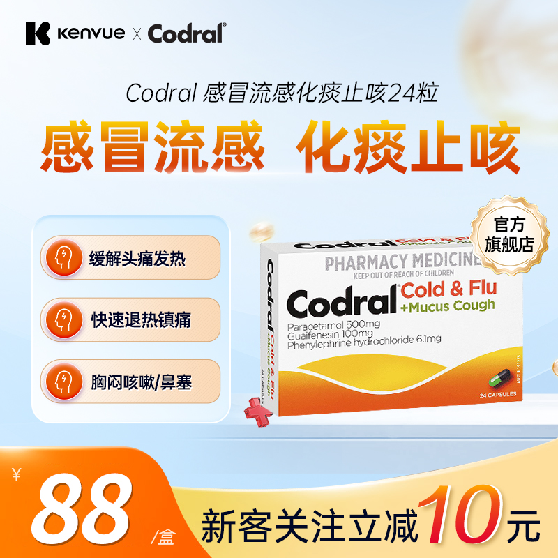 Codral感冒流感化痰止咳胶囊24粒扑热息痛