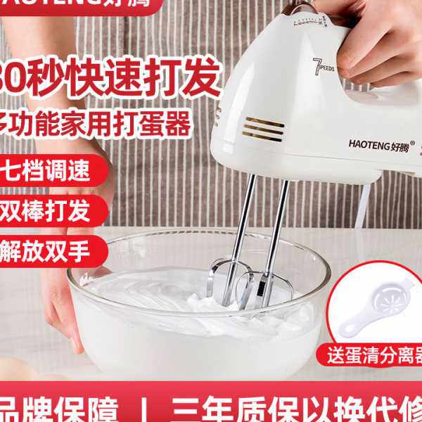 【包邮】好腾打蛋器电动家用迷你烘焙打奶油搅拌自动打发器小型手