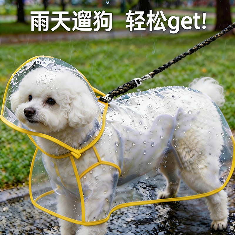 狗狗雨衣护肚中小型犬比熊小狗专用雨衣透明雨披防水防脏宠物衣服