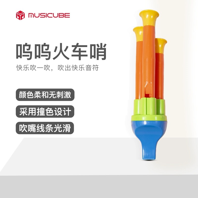 MUSICUBE儿童小喇叭吹奏乐器玩具