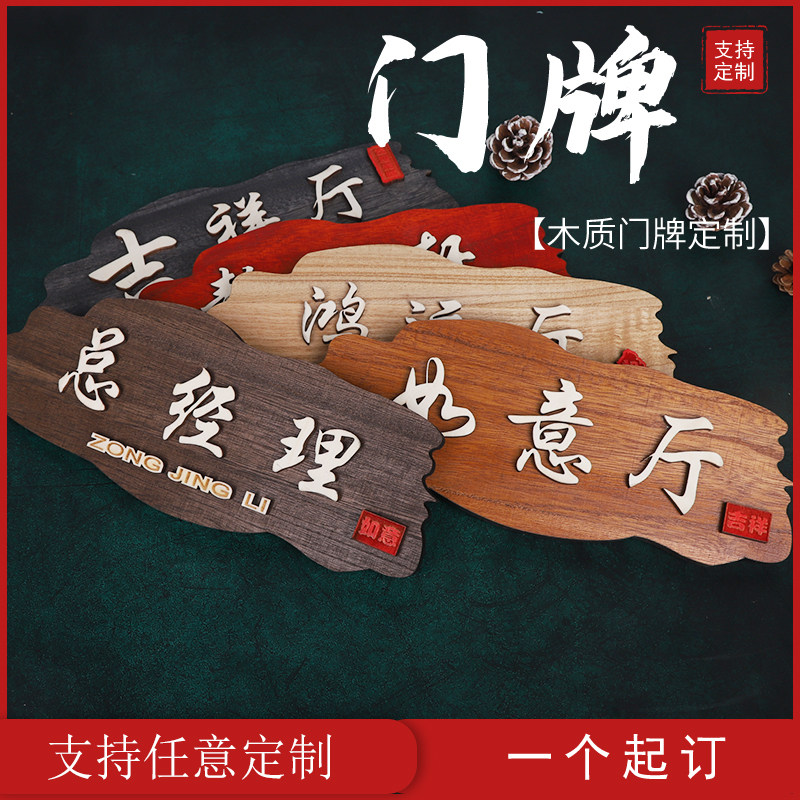 酒店饭店包厢包间木头门牌个性创标志牌/提示牌/付款
