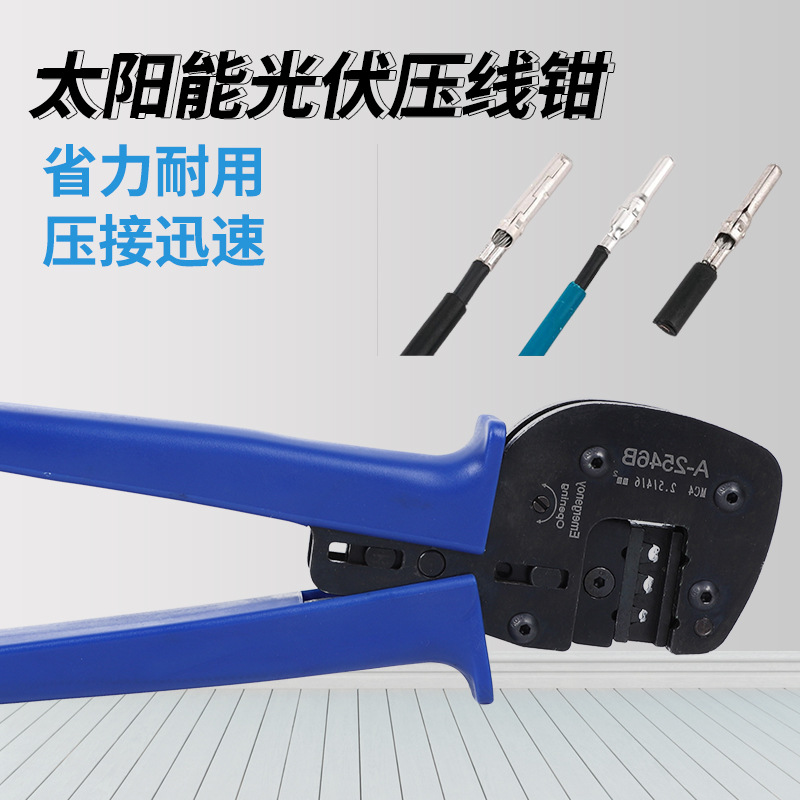 A-2546B太j阳能光伏压线钳MC4/MC3光伏连接器端子压线钳压接钳