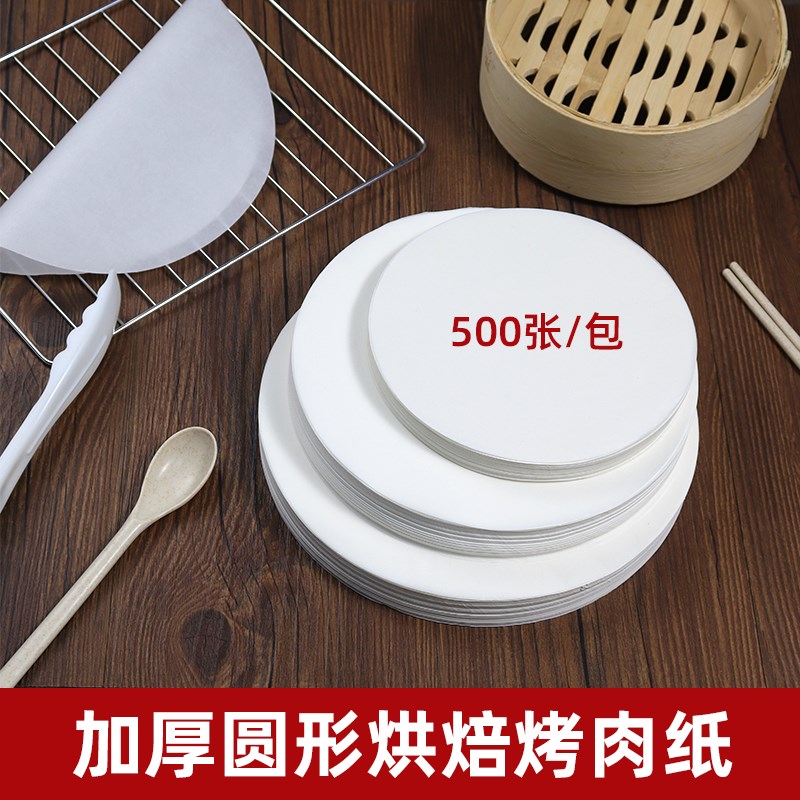 纸上烤肉家用吸油纸圆形烤纸双面硅油纸烧烤纸烤盘纸Z不粘耐高温