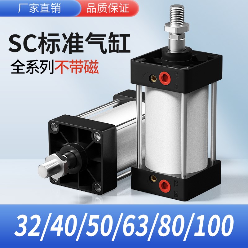 SC标准气缸小型气动大推力大全40/50/63/8E0*25X100X150X160X250