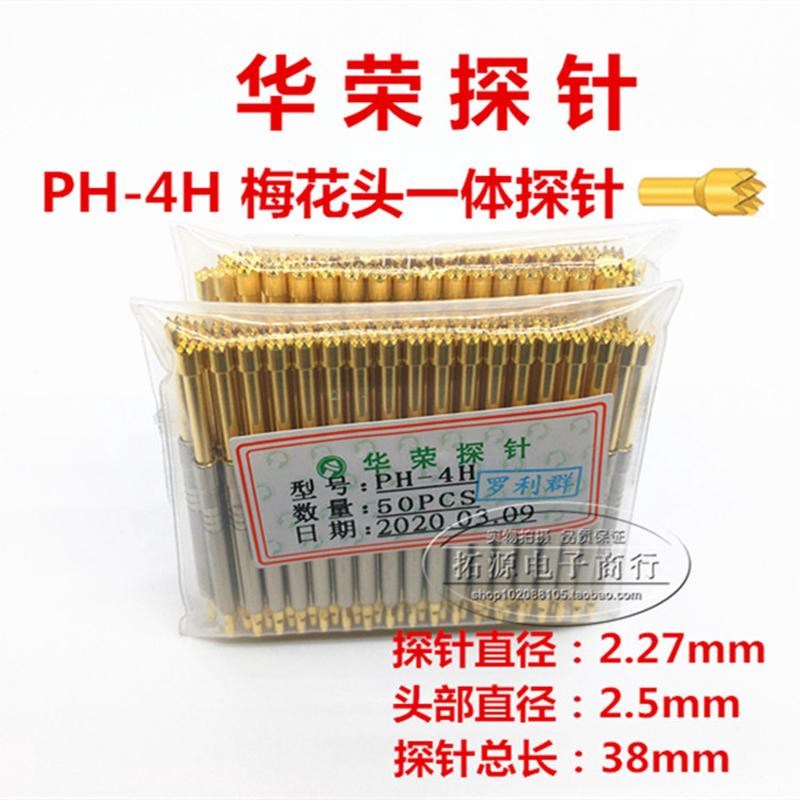 PH-4A/4B/4E n4G/4H  PH-4系列华荣探针 功能测试一体探针 弹簧针
