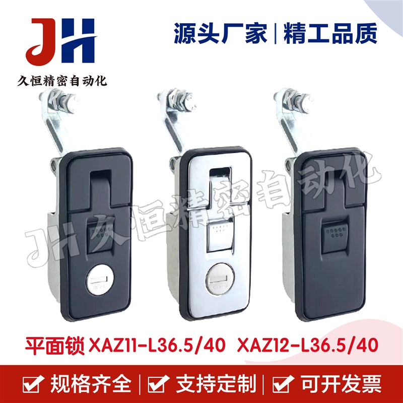 压缩杠杆式平面锁柜锁替代怡合达 XAZ11-LB36.5/40 XAZ12-L36.5/4