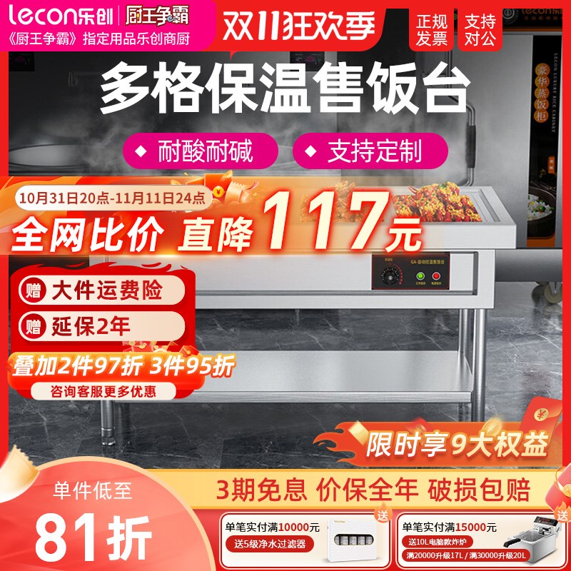lecon/e乐创商用快餐保温台加热 不锈钢汤池售饭车打菜台食堂热菜