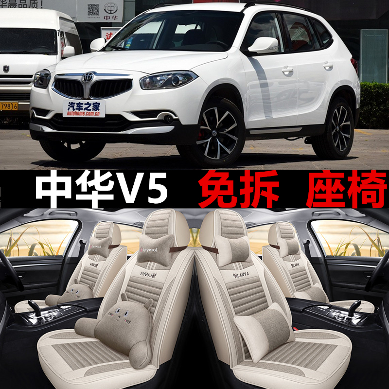 12/13/15/16/17款中华V5全包围汽车坐垫O座套四季通用亚麻座椅套