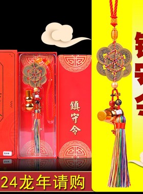 2024龙年本g命年太岁镇守令六帝葫芦汽车内挂件本命年属龙兔牛羊