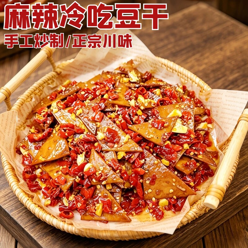 冷吃麻辣豆干10袋四川小吃麻辣豆腐干香辣卤豆皮麻辣豆干零食小吃