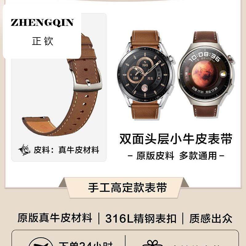 适用于华为手表GT4表带GT5真皮watch4watch5/2pro男女gt3/2新款2E