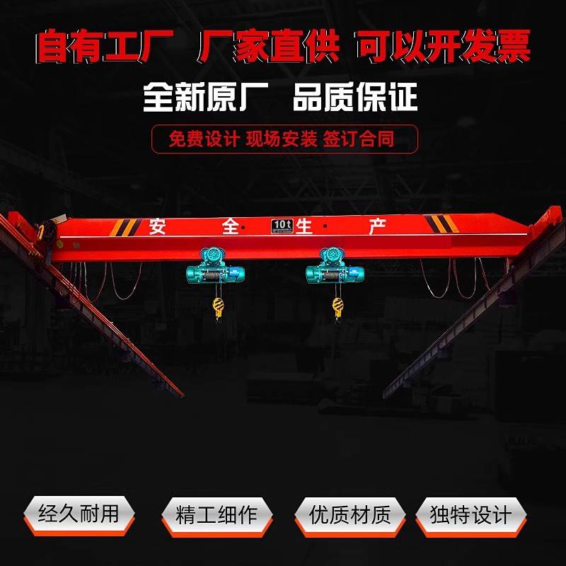 吨单梁航吊电动桥式单梁起重机仓库厂房吊装货物10吨单梁起重机
